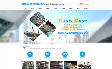 陜西恒興至誠金屬結(jié)構(gòu)有限公司