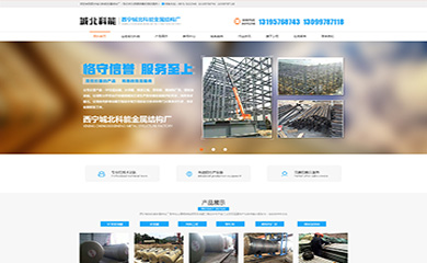 西寧城北科能金屬結(jié)構(gòu)廠