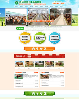 嘉祥縣航天牧業(yè)肉牛養(yǎng)殖場