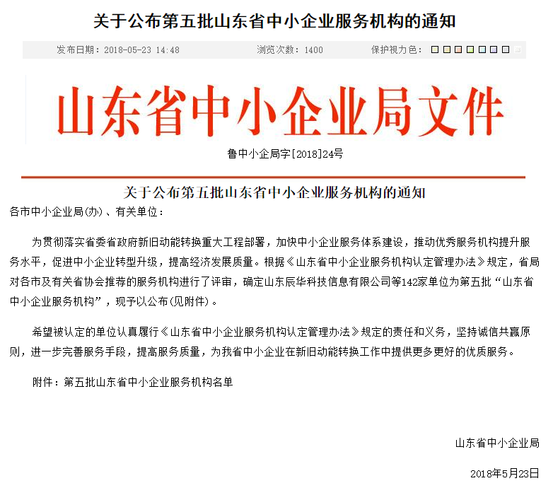 熱烈祝賀菏澤易搜網(wǎng)絡(luò)科技有限公司榮獲《山東省中小企業(yè)服務(wù)機構(gòu)》